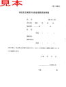 資格者証明書