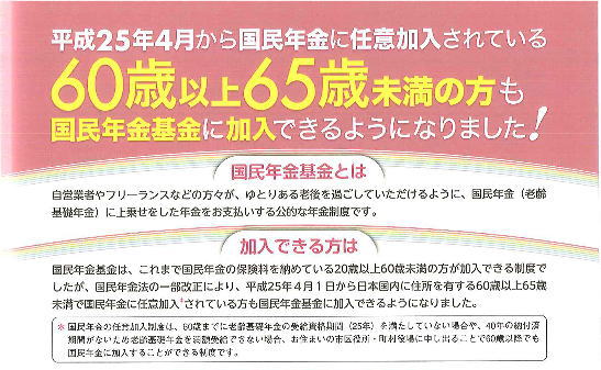 特定加入制度ご加入のしおり